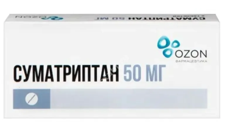 СУМАТРИПТАН табл. п.п.о. 50мг N10 (ОЗОН, РФ)