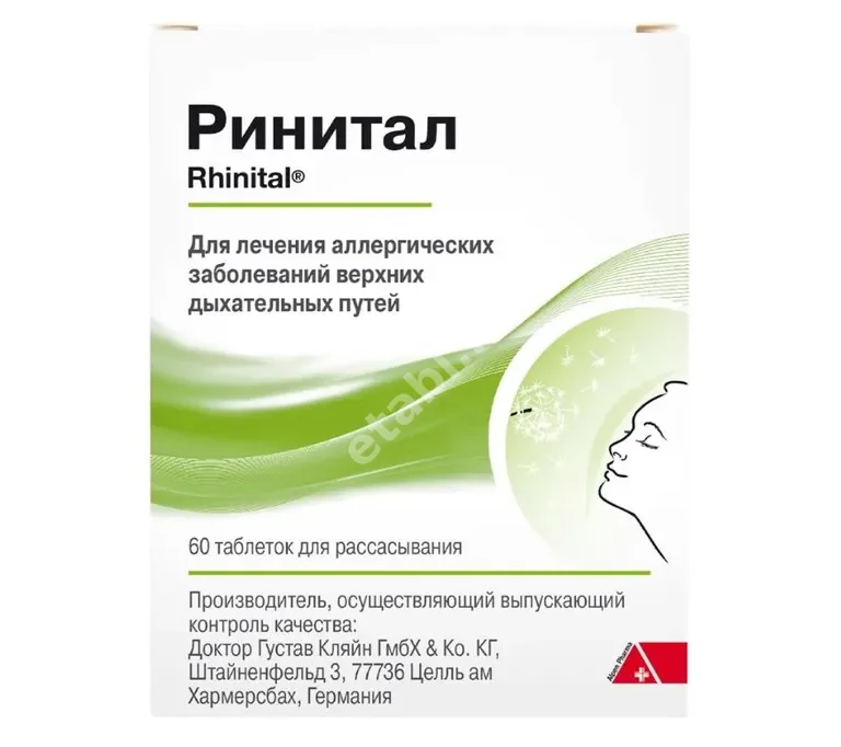 РИНИТАЛ табл. д/рассас. N60 (ДОЙЧЕ ХОМЕОПАТИ УНИОН, ГЕРМАНИЯ)