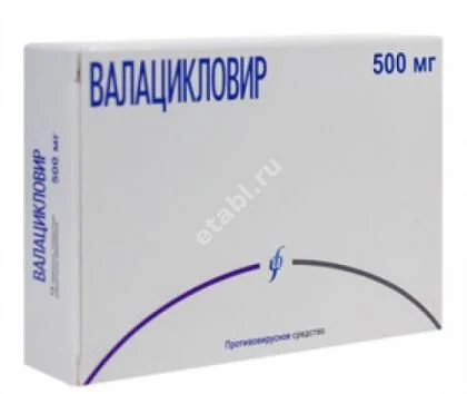 ВАЛАЦИКЛОВИР табл. п.п.о. 500мг N50 (Изварино Фарма, РФ)