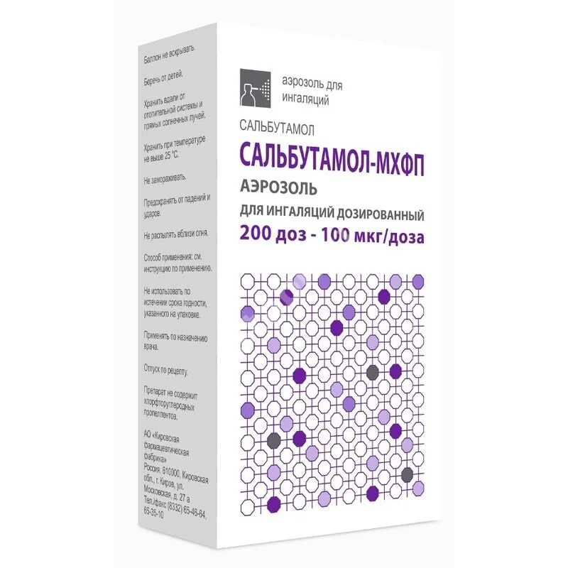 САЛЬБУТАМОЛ аэроз. д/ингал. доз. 0.1мг/доза - 200доз N1 (Кировская Ф.Ф,/Мосхимфармпрепараты им.Н.А.Семашко, РФ)