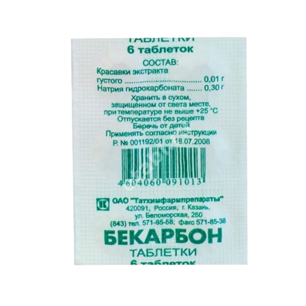 БЕКАРБОН табл. N6 (ТАТХИМФАРМПРЕПАРАТЫ, РФ)