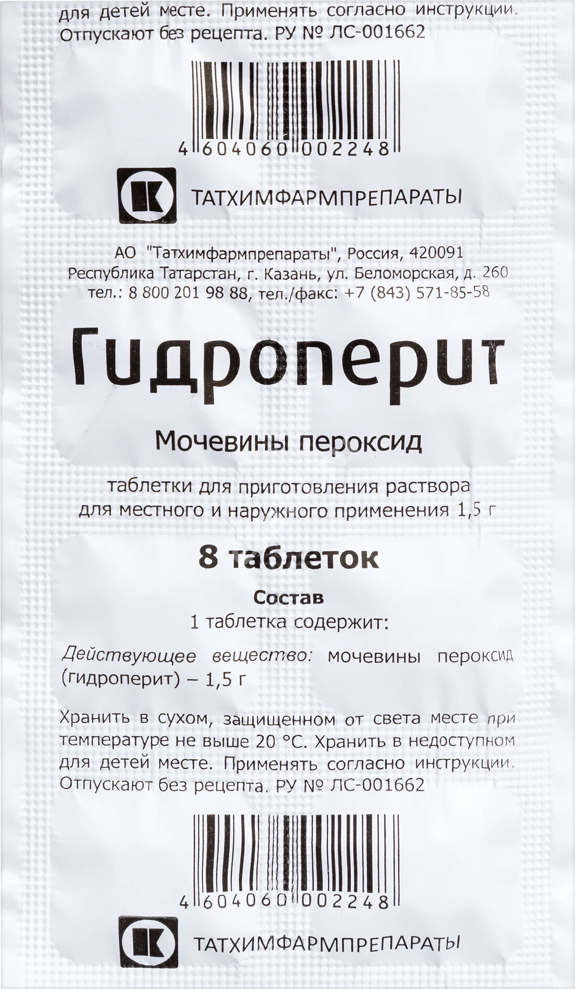 ГИДРОПЕРИТ табл. д/р-ра местн. прим. 1.5г N8 (Татхимфармпрепараты, РФ)