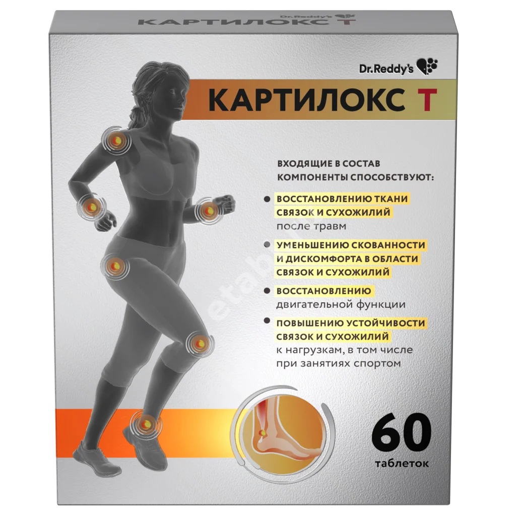 КАРТИЛОКС Т табл. п.о. 0.98г N60 (Др. РЕДДИС, ИНДИЯ)