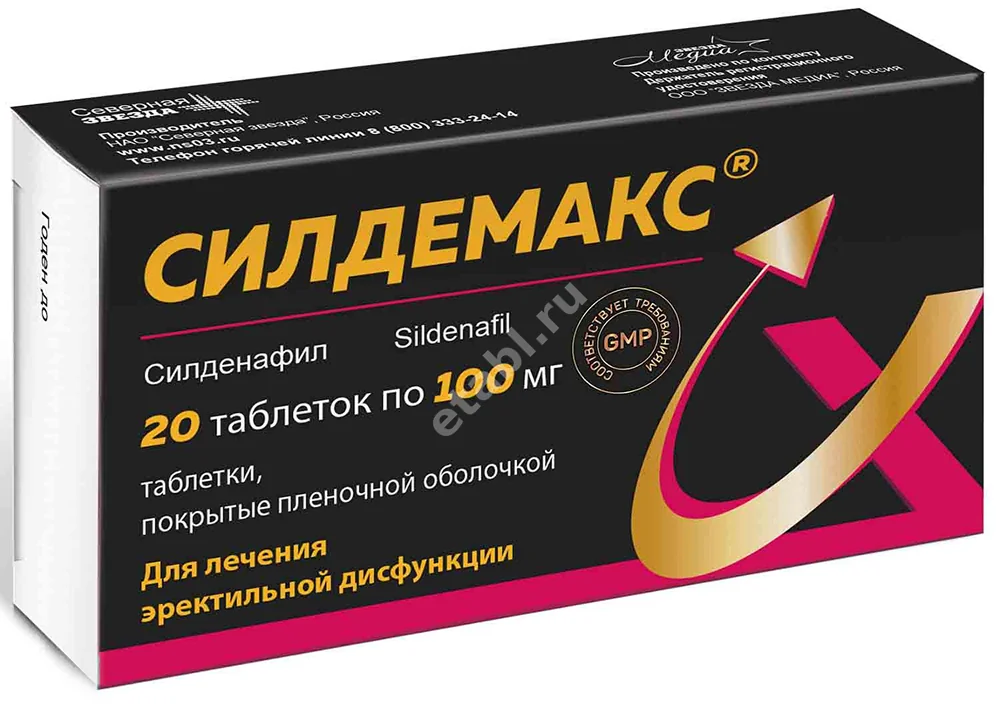 СИЛДЕМАКС табл. п.п.о. 100мг N20 (Северная Звезда, РФ)