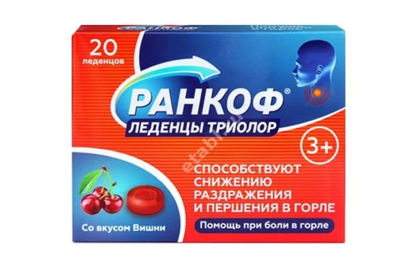 РАНКОФ ТРИОЛОР леденцы 3.25г N20 Вишня (Плантико, РФ)