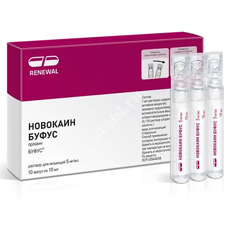 НОВОКАИН р-р д/ин. (буфус) 0.5% - 10мл N10 (ОБНОВЛЕНИЕ, РФ)
