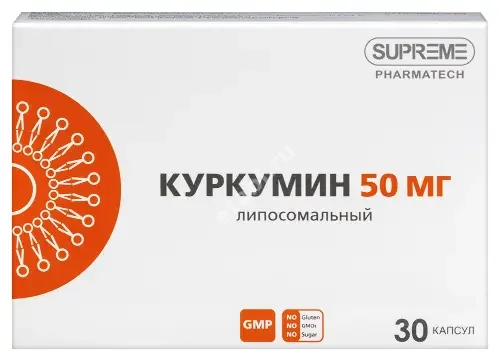 КУРКУМИН Липосомальный капс. 0.548г N30 (Суприм Фармацех, РФ)
