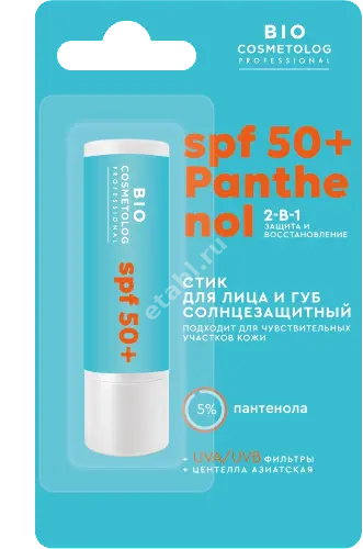 ФИТОКОСМЕТИК Bio Cosmetolog Professional стик для лица/губ солнцезащит SPF50+ 4.5г (Фитокосметик, РФ)