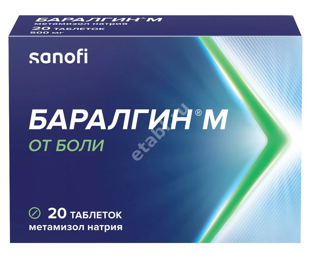 БАРАЛГИН М табл. 500мг N20 (САНОФИ, ВЕНГРИЯ/ИНДИЯ)