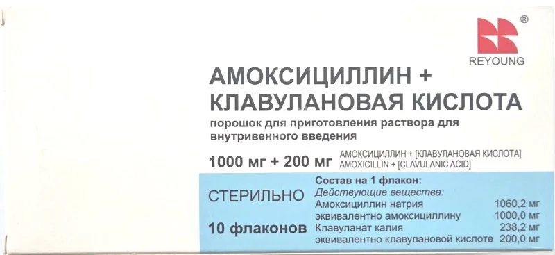 АМОКСИЦИЛЛИН+КЛАВУЛАНОВАЯ КИСЛОТА пор. д/р-ра в/в введ. (фл.) 1г+200мг N10 (Рейонг Фармасьютикал, КИТАЙ)