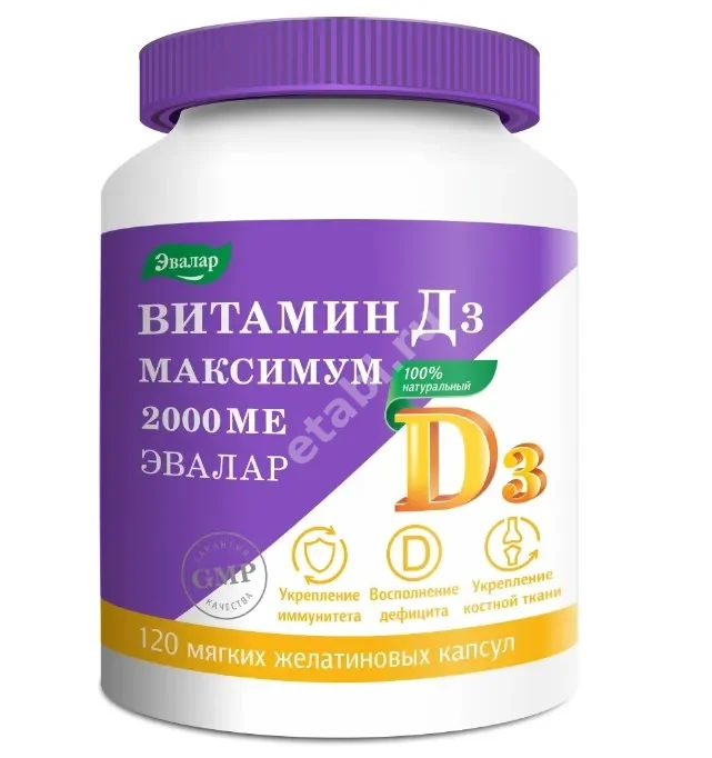 ВИТАМИН Д3 МАКСИМУМ капс. (банк.) 600МЕ - 0.3г N120 (ЮПЕКО, РФ)