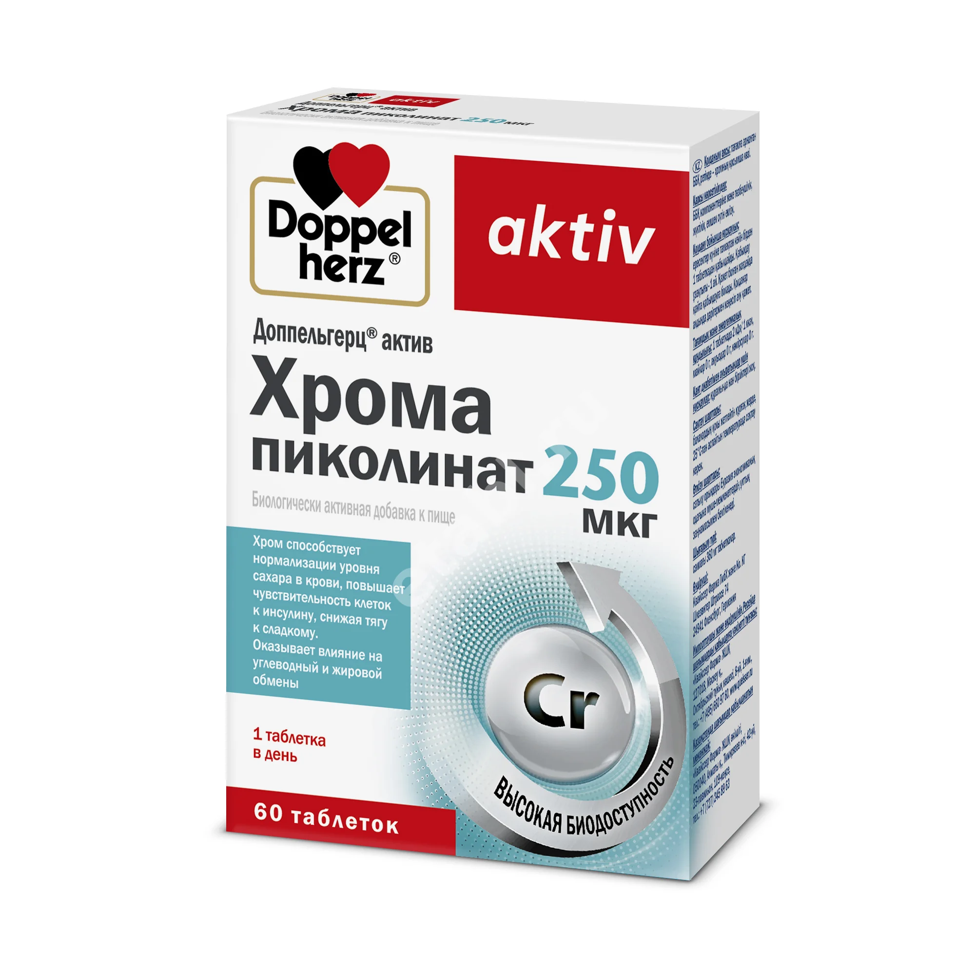 ДОППЕЛЬГЕРЦ Актив Хрома пиколинат табл. 250мкг - 0.36г N60 (Квайссер Фарма, ГЕРМАНИЯ)