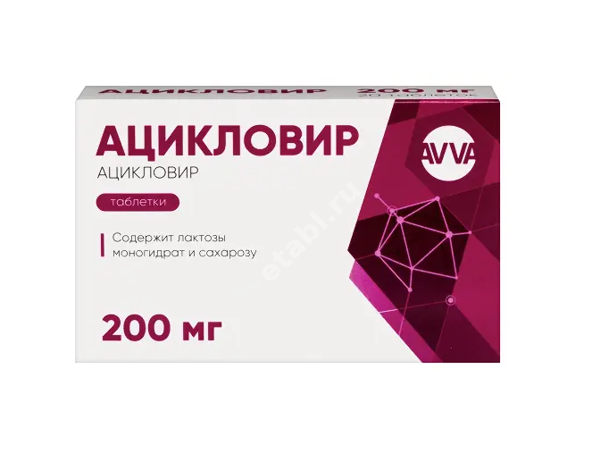 АЦИКЛОВИР табл. 200мг N30 (АВВА, РФ)