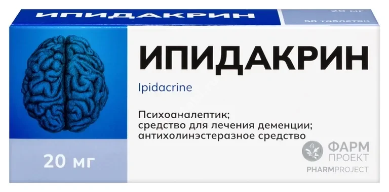 ИПИДАКРИН табл. 20мг N50 (Фармпроект, РФ)