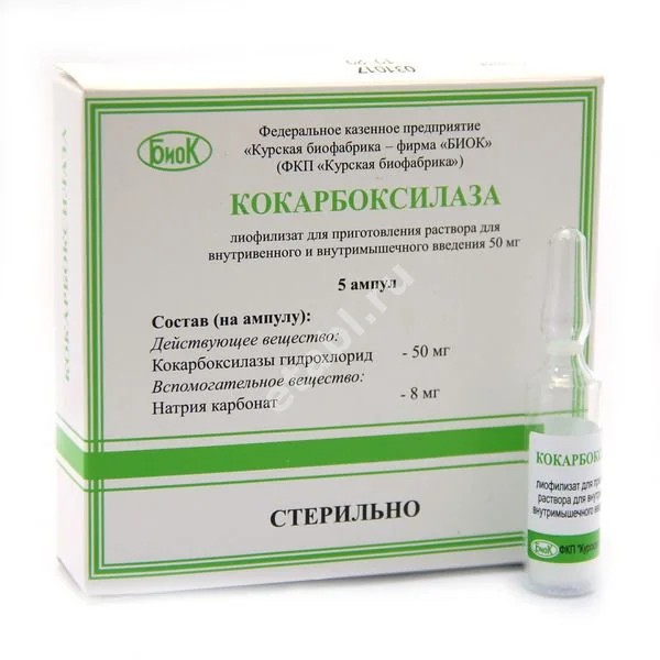 КОКАРБОКСИЛАЗА ГИДРОХЛОРИД лиоф. д/р-ра для в/в и в/м введ. (амп.) 50мг - 2мл N5 (Курская биофабрика БИОК, РФ)