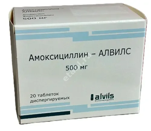 АМОКСИЦИЛЛИН Алвилс табл. дисперг. 500мг N20 (КИРОВСКАЯ Ф.Ф., БЕЛАРУСЬ)