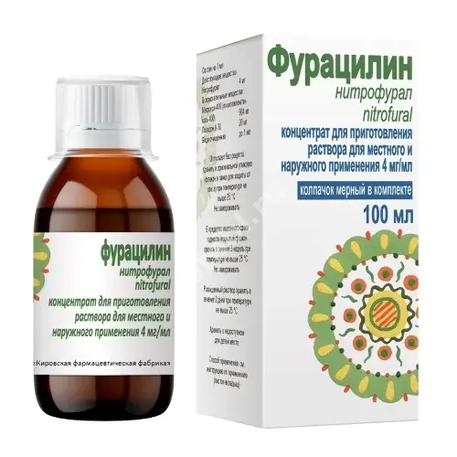 ФУРАЦИЛИН конц. д/р-ра наружн. (фл.) 4мг/мл - 100мл N1 стаканчик мерный (КИРОВСКАЯ Ф.Ф., РФ)