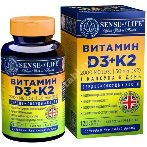 ВИТАМИН Д3+К2 Sense of life капс. (банк.) 2 000МЕ+50мкг - 0.25г N120 (Квантум Солюшн Групп, ВЕЛИКОБРИТАНИЯ)