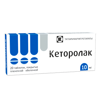 КЕТОРОЛАК табл. п.п.о. 10мг N20 (Татхимфармпрепараты, РФ)