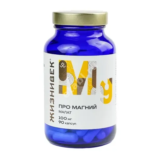 МАГНИЙ МАЛАТ ПРО Жизнивек капс. (банк.) 0.79г N90 (Биокорд, РФ)