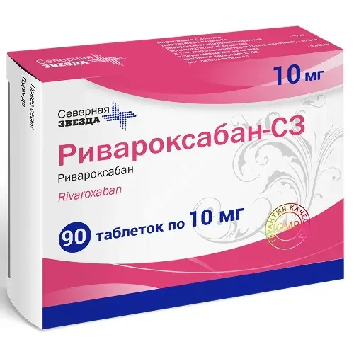 РИВАРОКСАБАН табл. п.п.о. 10мг N90 (Северная звезда НАО, РФ)