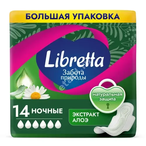 ЛИБРЕТТА прокладки гигиенические Забота природы Ночная защита N14 (Гуанг Донг Кавада Санитари Продактс, КИТАЙ)