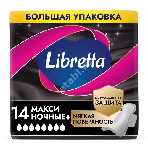 ЛИБРЕТТА прокладки гигиенические Макси ночная защита N14 (Гуанг Донг Кавада Санитари Продактс, КИТАЙ)