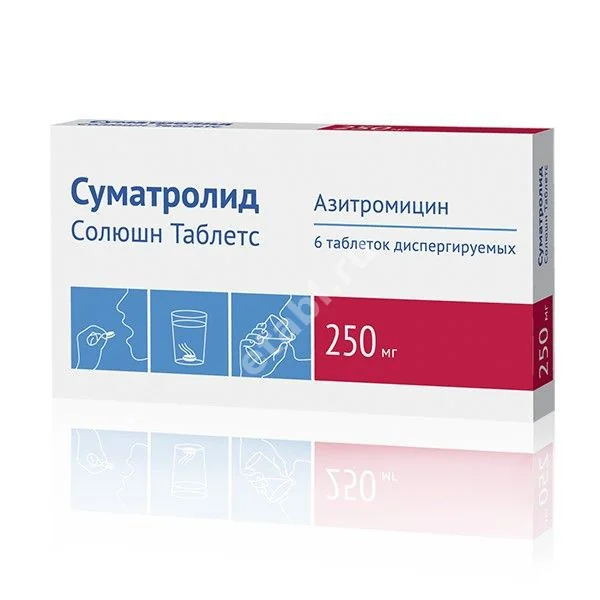 АЗИТРОМИЦИН СУМАТРОЛИД СОЛЮШН табл. дисперг. 250мг N6 (ОЗОН, РФ)