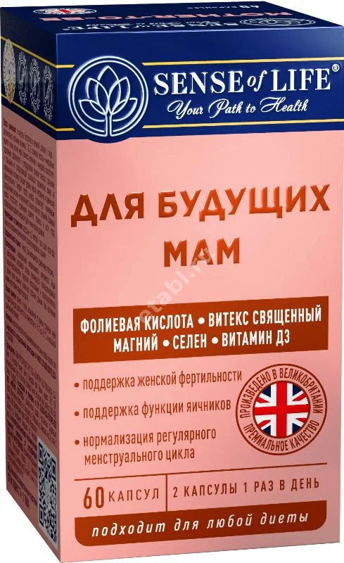 ДЛЯ БУДУЩИХ МАМ Sense of life капс. 0.597г N60 (Квантум Солюшн Групп, ВЕЛИКОБРИТАНИЯ)