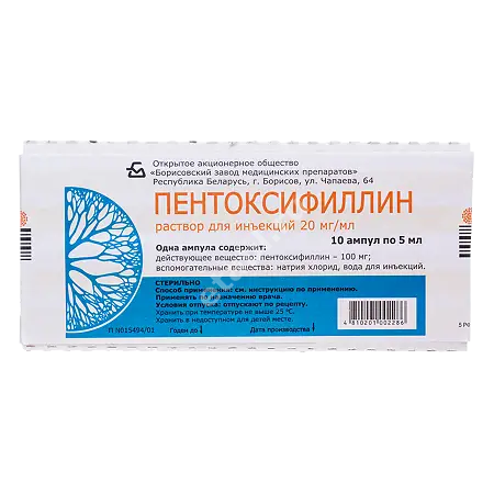 ПЕНТОКСИФИЛЛИН р-р д/ин. (амп.) 2% - 5мл N10 (Борисовский ЗМП, БЕЛАРУСЬ)