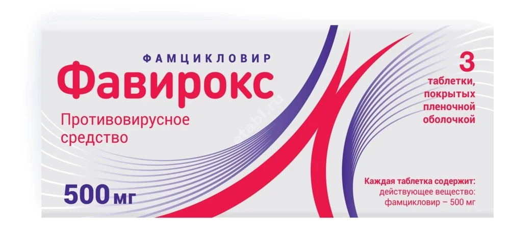 ФАВИРОКС табл. п.п.о. 500мг N3 (Алси Фарма, РФ)