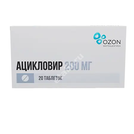 АЦИКЛОВИР табл. 200мг N20 (ОЗОН, РФ)