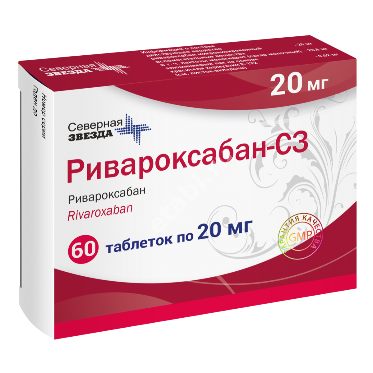 РИВАРОКСАБАН табл. п.п.о. 20мг N60 (Диафарм, РФ)