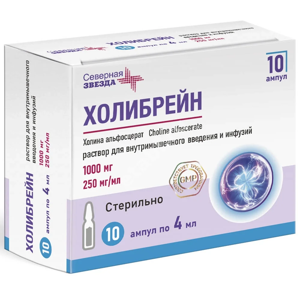 ХОЛИБРЕЙН р-р д/инф. и в/м введ. (амп.) 250мг/мл - 4мл N10 (Диафарм, РФ)