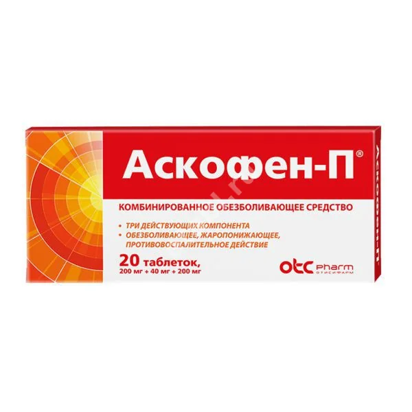АСКОФЕН-П табл. N20 (ОТИСИФАРМ, РФ)