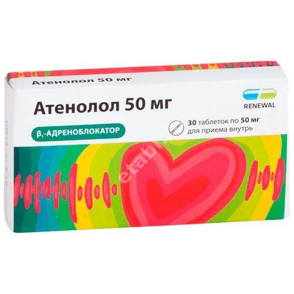 АТЕНОЛОЛ табл. 50мг N30 (ОБНОВЛЕНИЕ, РФ)