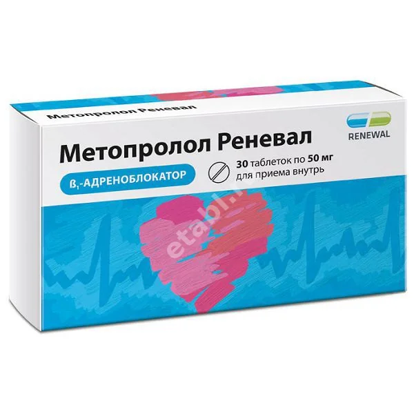 МЕТОПРОЛОЛ табл. 50мг N30 (ОБНОВЛЕНИЕ, РФ)