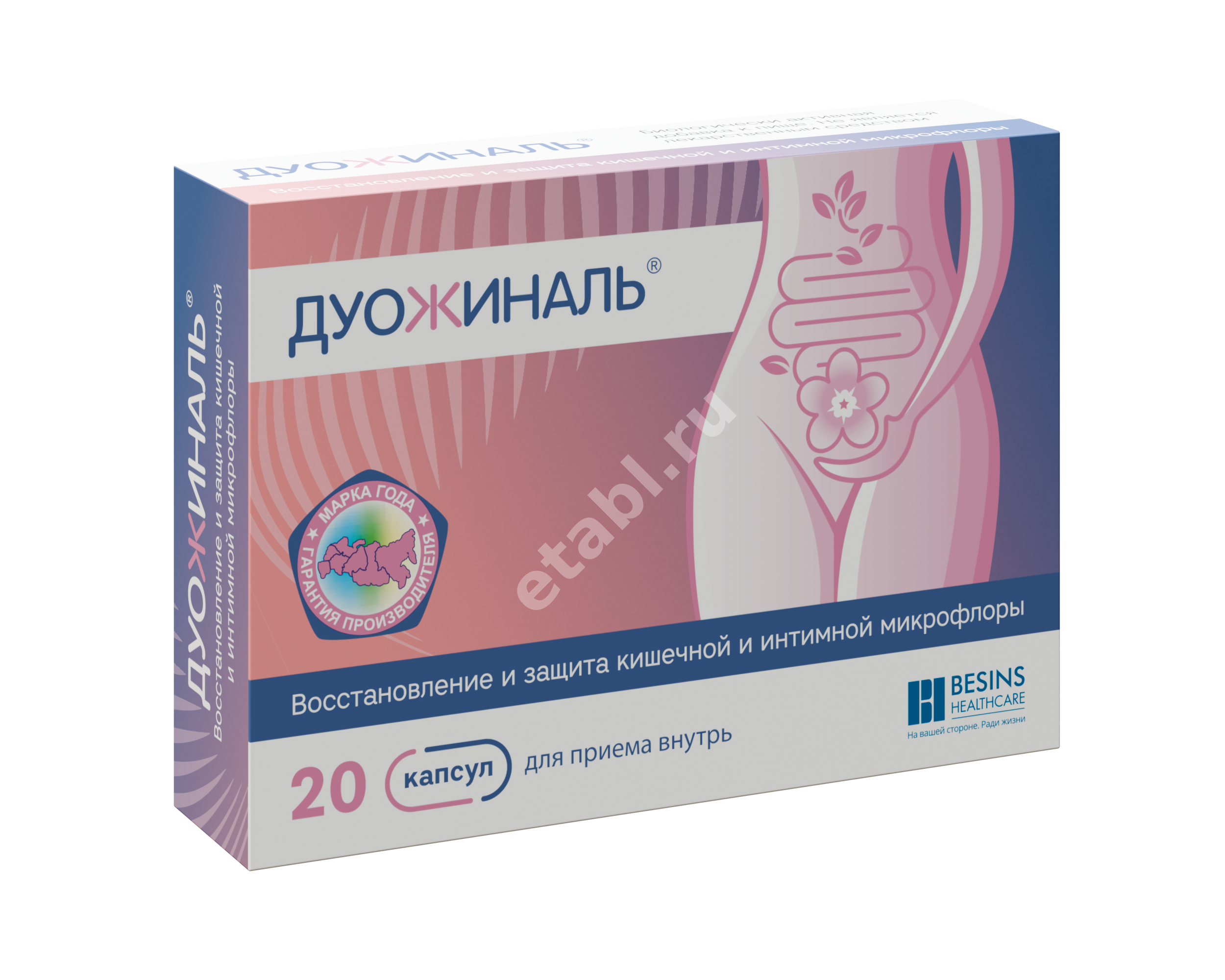 ДУОЖИНАЛЬ капс. 0.4г N20 (БЕЗЕН, ФРАНЦИЯ)