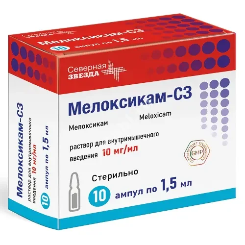 МЕЛОКСИКАМ р-р для в/м введ. (амп.) 10мг/мл - 1.5мл N10 (Диафарм, РФ)