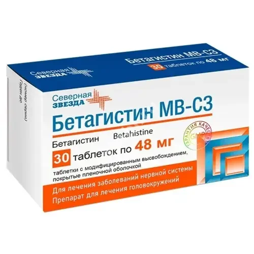 БЕТАГИСТИН табл. с модиф. высвоб. п.п.о. 48мг N30 (Диафарм, РФ)