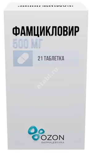 ФАМЦИКЛОВИР табл. п.п.о. 500мг N21 (ОЗОН, РФ)