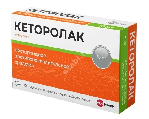 КЕТОРОЛАК табл. п.п.о. 10мг N100 (Велфарм, РФ)