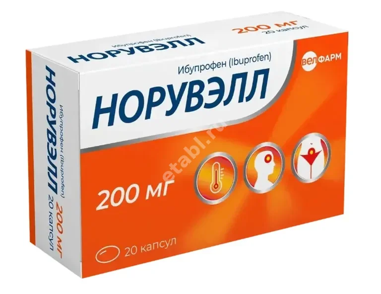 НОРУВЭЛЛ капс. 200мг N20 (Велфарм, РФ)