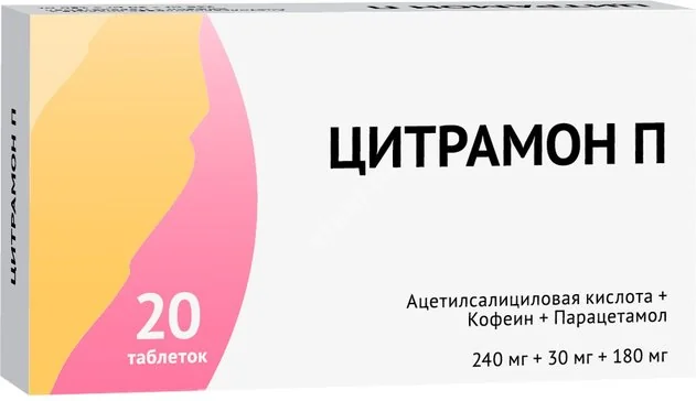 ЦИТРАМОН П табл. N20 (ОЗОН, РФ)