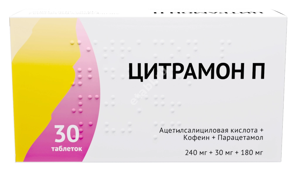ЦИТРАМОН П табл. N30 (ОЗОН, РФ)