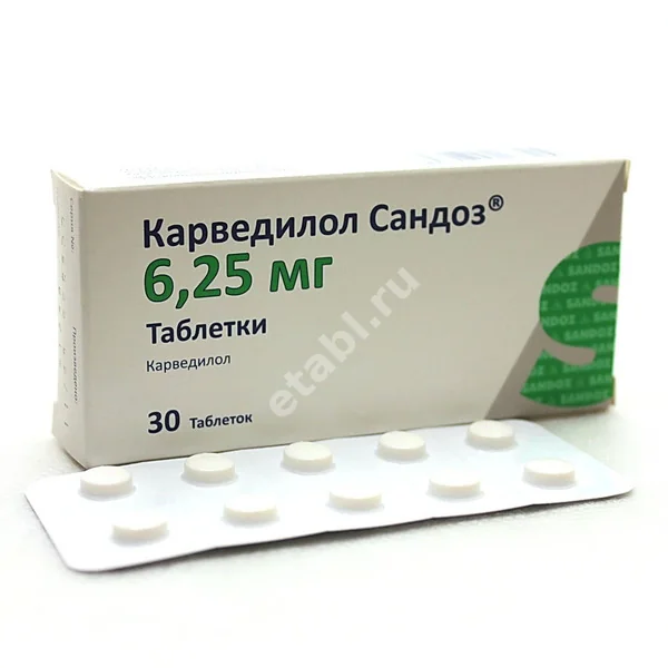 КАРВЕДИЛОЛ табл. 6.25мг N30 (САНДОЗ , ГЕРМАНИЯ)