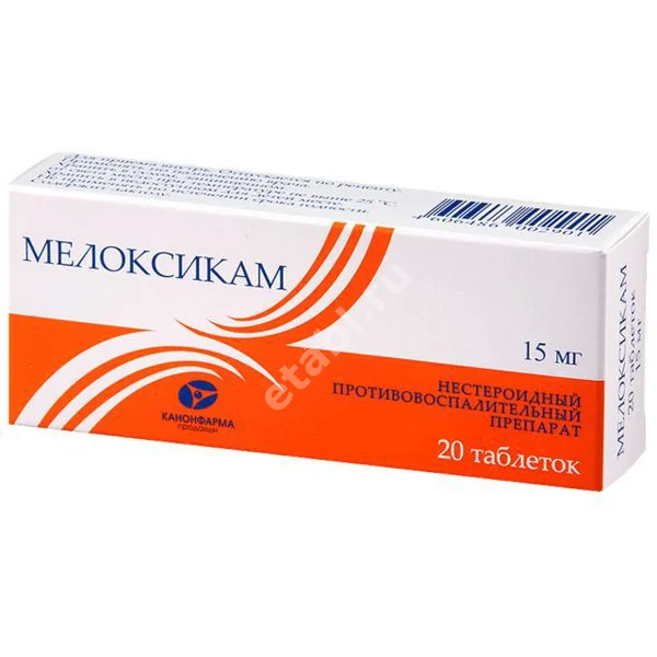 МЕЛОКСИКАМ табл. 15мг N20 (КАНОНФАРМА, РФ)