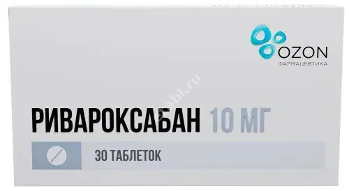 РИВАРОКСАБАН табл. п.п.о. 10мг N30 (ОЗОН, РФ)