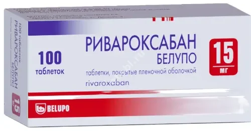 РИВАРОКСАБАН табл. п.п.о. 15мг N100 (БЕЛУПО, ХОРВАТИЯ)