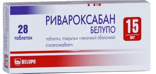 РИВАРОКСАБАН табл. п.п.о. 15мг N28 (БЕЛУПО, ХОРВАТИЯ)